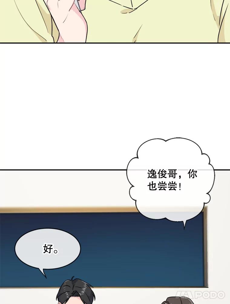 《哥哥，不要诱惑我》4.尴尬 第5页