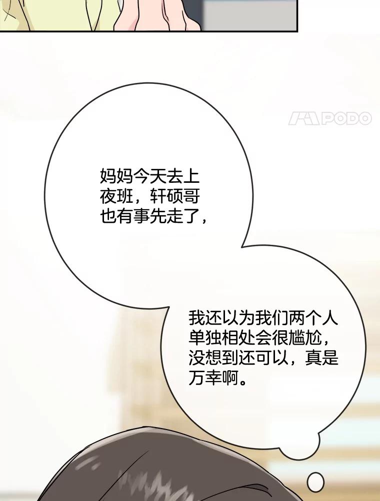 《哥哥，不要诱惑我》4.尴尬 第8页