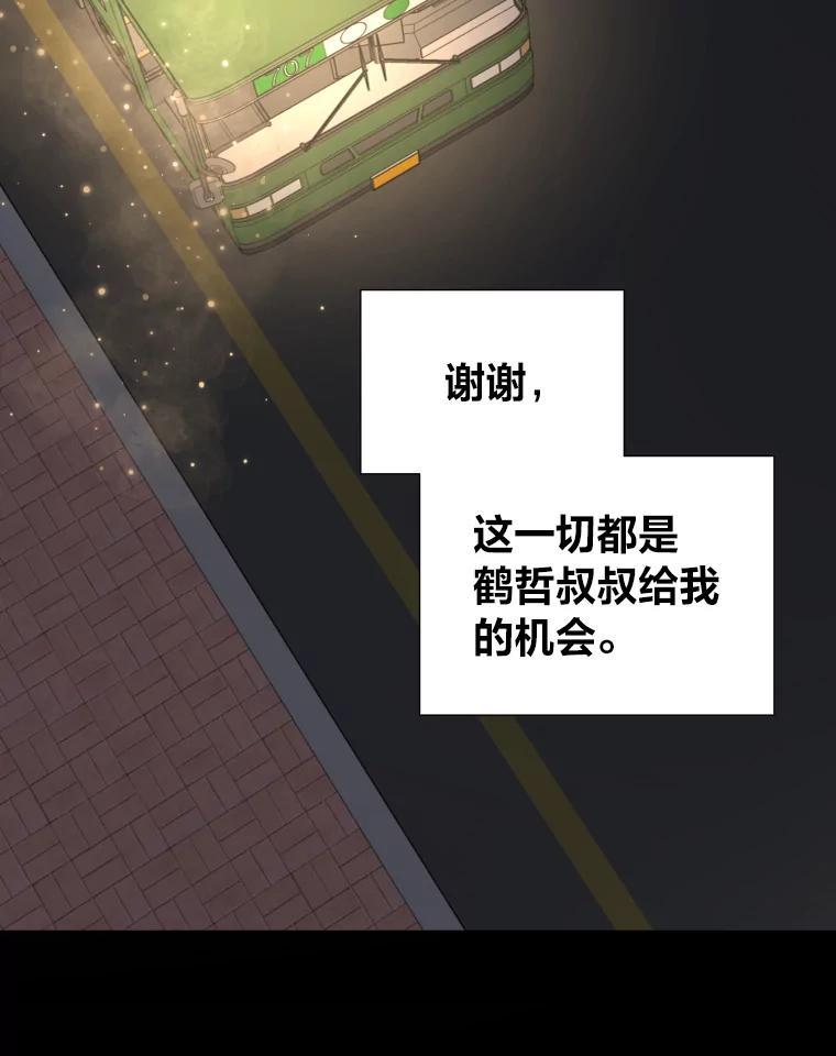 《金牌设计师》50.真正的追求（本季完） 第111页