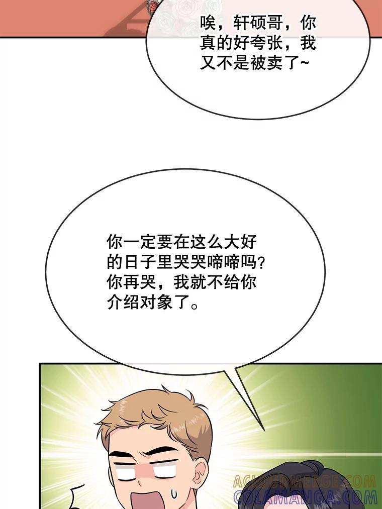 《哥哥，不要诱惑我》52.永恒不变（完） 第9页