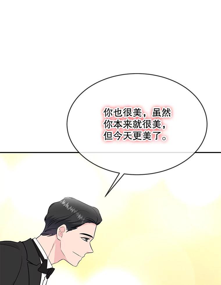 《哥哥，不要诱惑我》52.永恒不变（完） 第19页