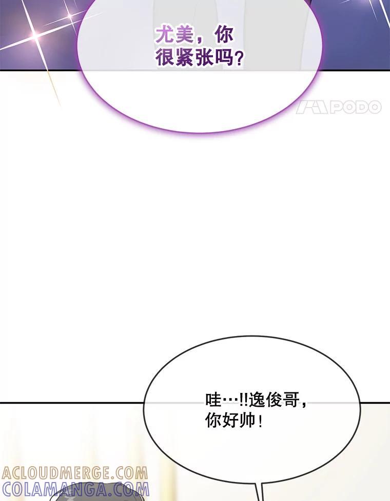 《哥哥，不要诱惑我》52.永恒不变（完） 第17页