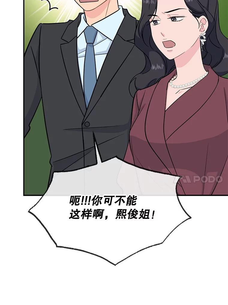 《哥哥，不要诱惑我》52.永恒不变（完） 第10页