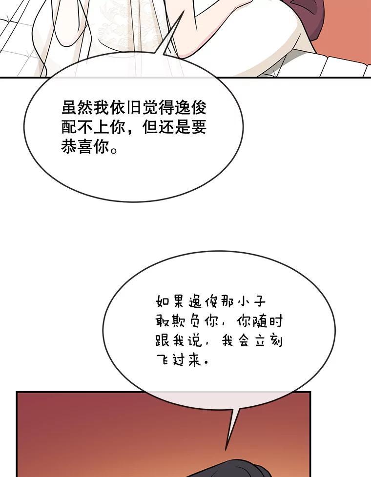 《哥哥，不要诱惑我》52.永恒不变（完） 第12页