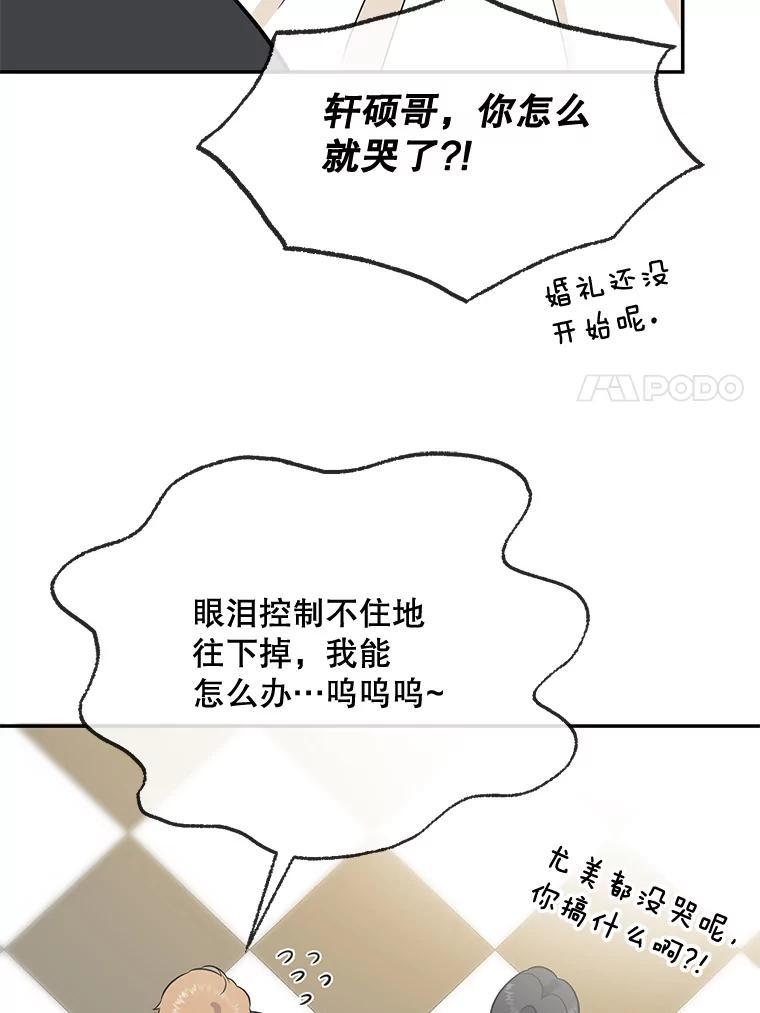 《哥哥，不要诱惑我》52.永恒不变（完） 第7页