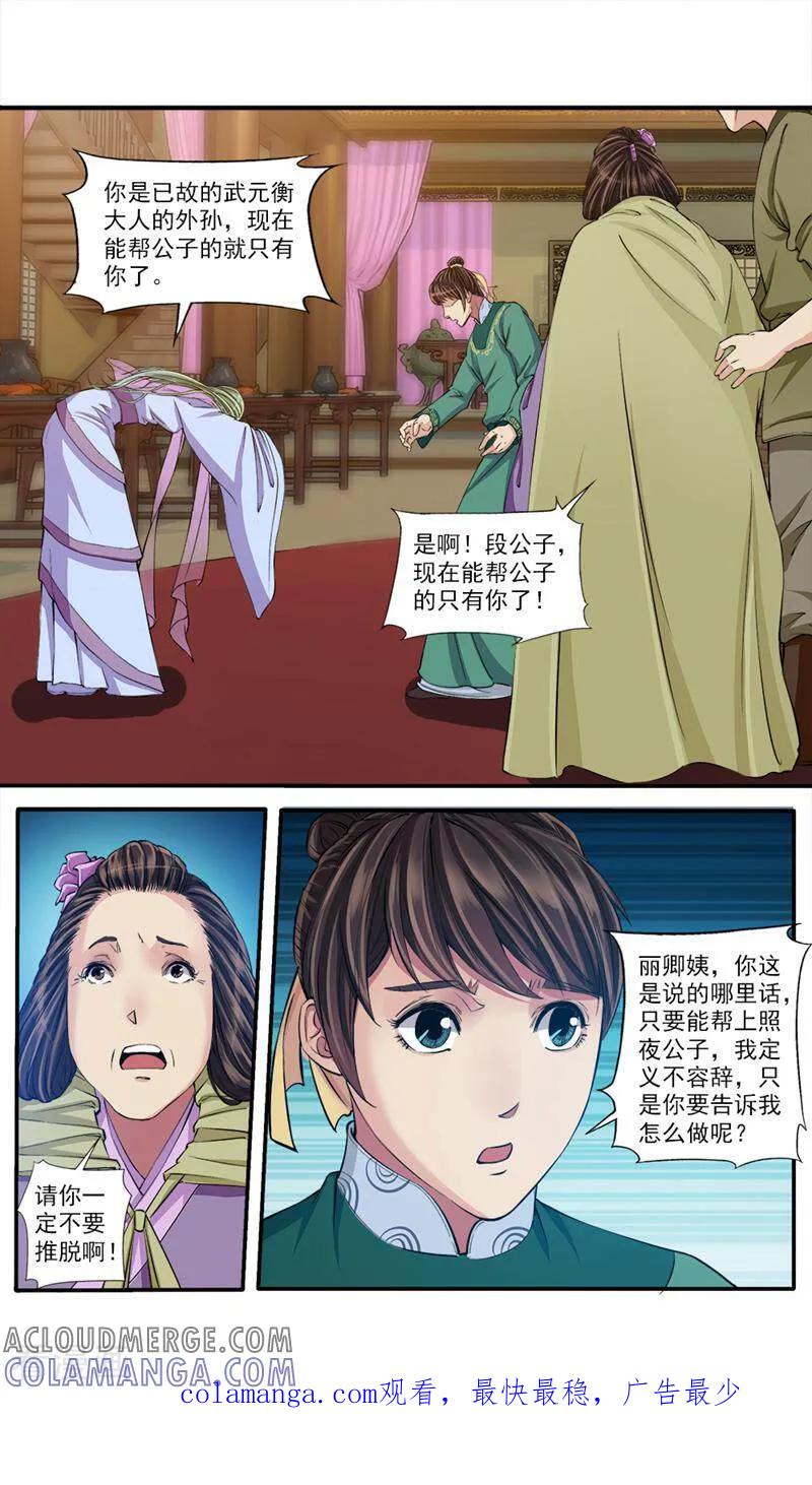 《法门寺密码》第56话 第11页