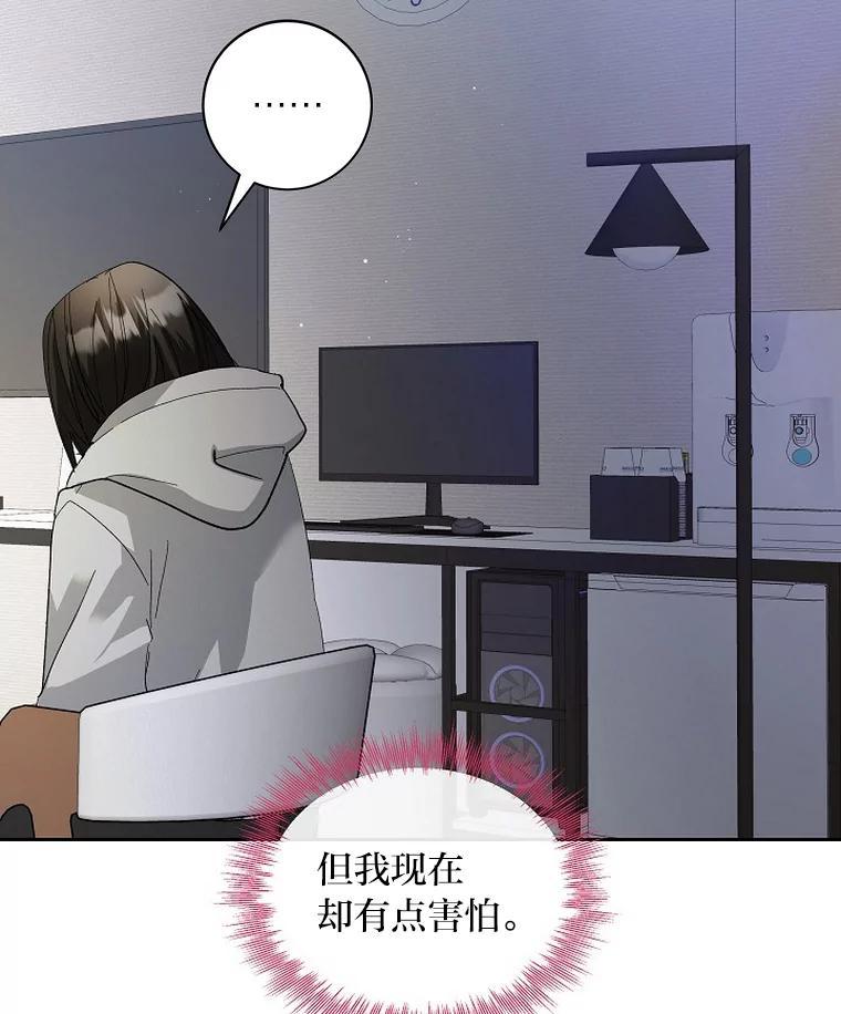 《遇见野兽》59.温柔的表白 第81页