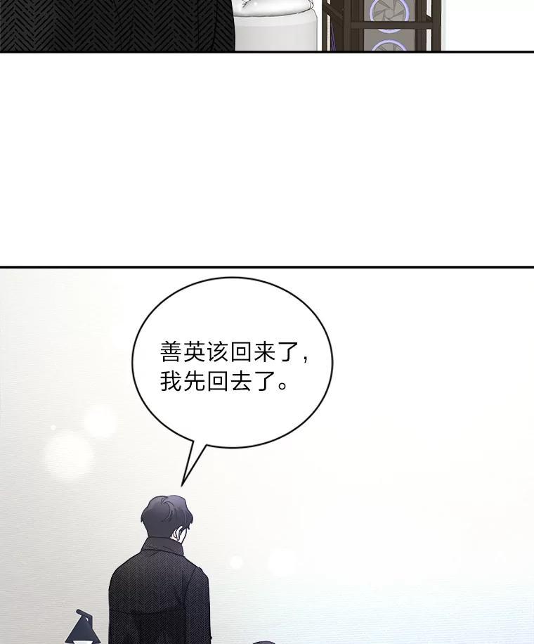 《遇见野兽》59.温柔的表白 第83页
