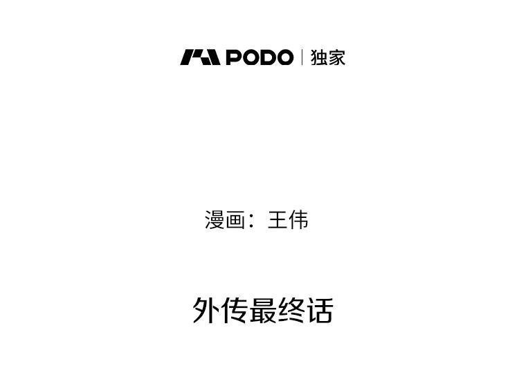 《无火之界》外传5.圆满的结局（完） 第118页