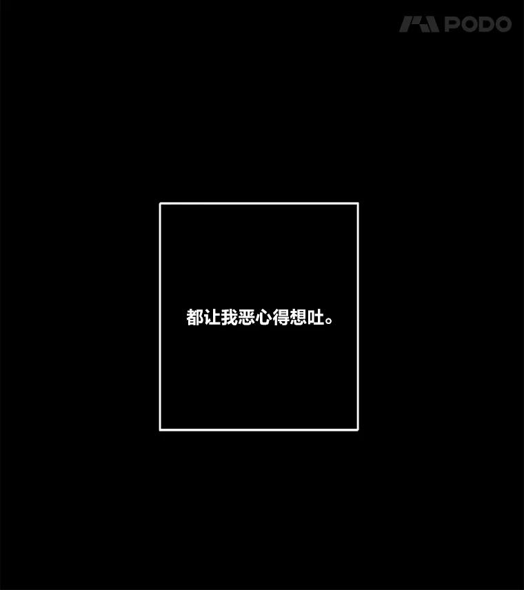 《STRESSER》95.恶心的味道 第66页