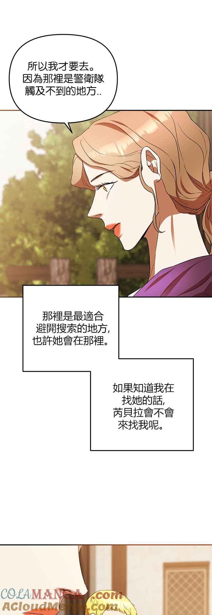 《阿加莎》[第19话] 痕迹（2） 第28页