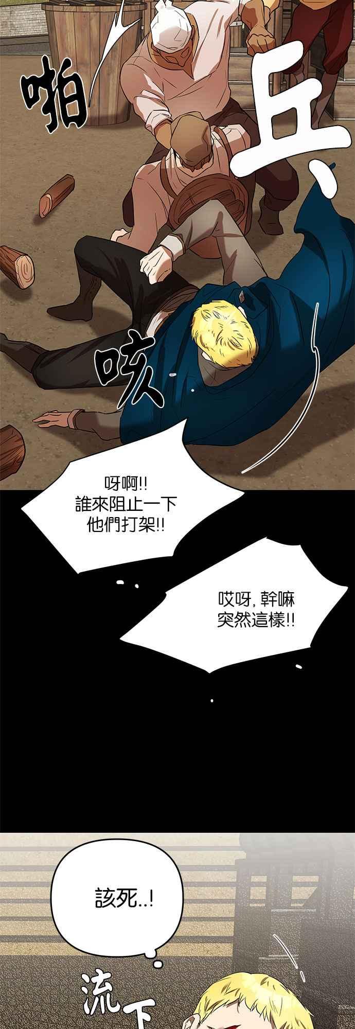 《阿加莎》[第19话] 痕迹（2） 第24页
