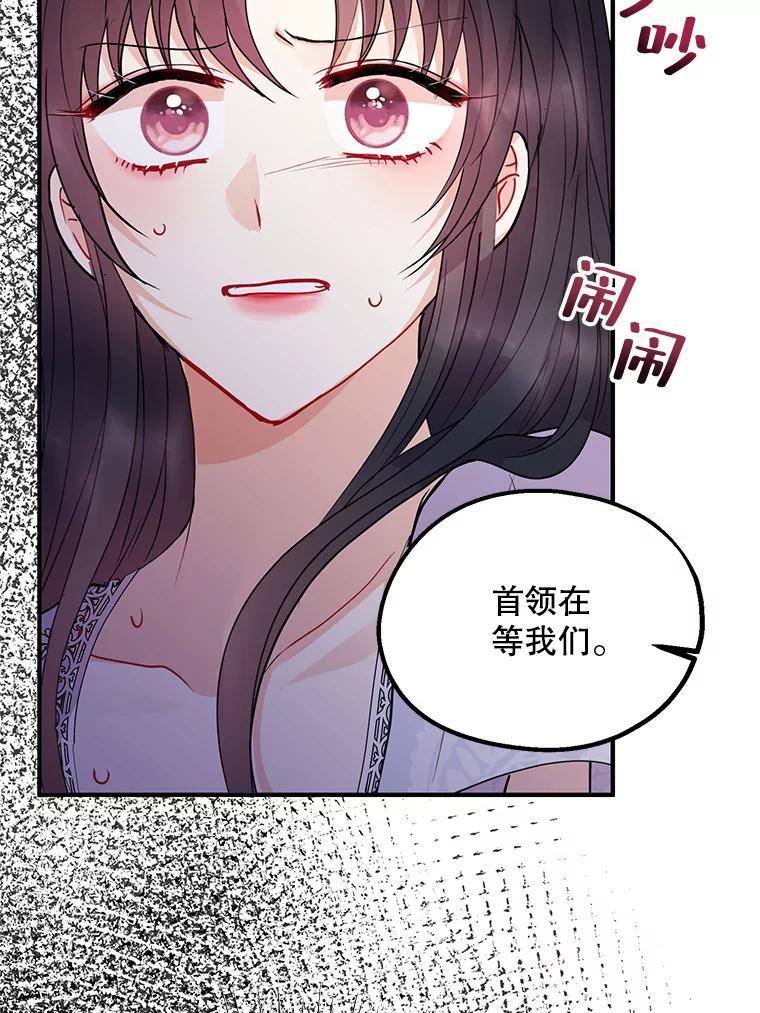 《预知未来的洛琳》42.内湾据点 第45页