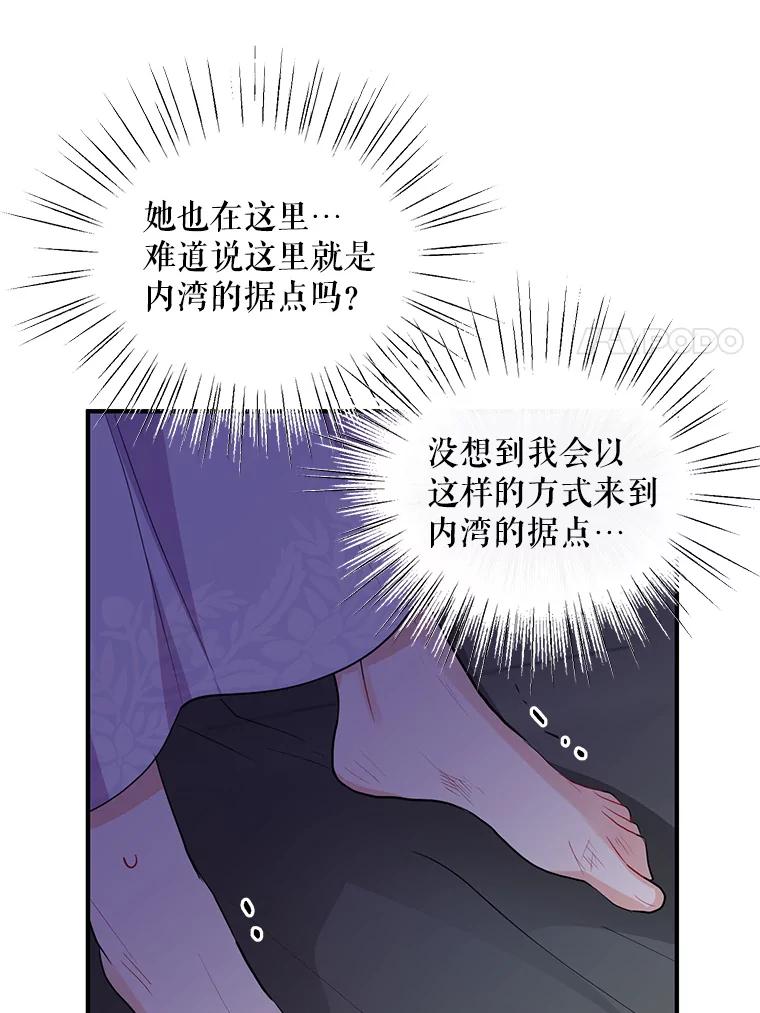《预知未来的洛琳》42.内湾据点 第41页