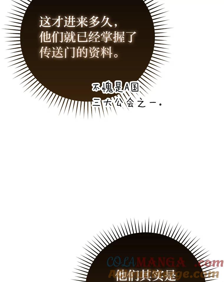 《勇士非也，魔王是也》56.林中巨兽来登场 第73页