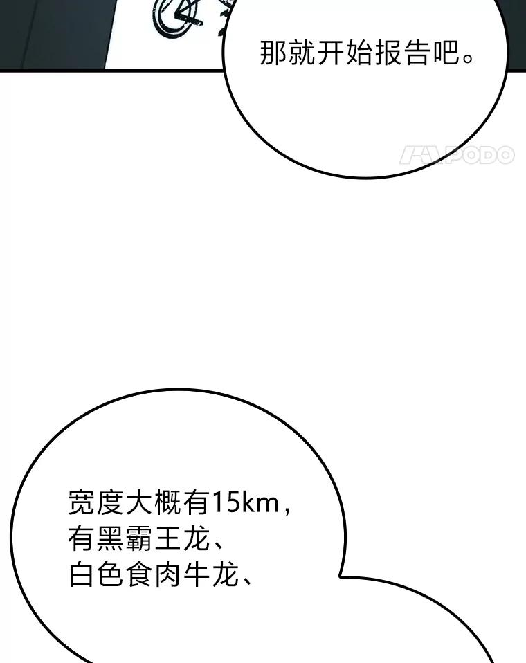 《勇士非也，魔王是也》56.林中巨兽来登场 第71页