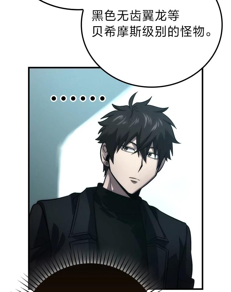 《勇士非也，魔王是也》56.林中巨兽来登场 第72页
