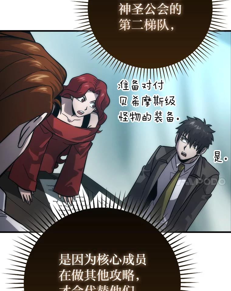 《勇士非也，魔王是也》56.林中巨兽来登场 第74页
