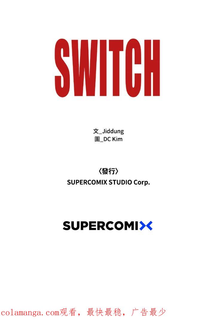《SWITCH》第90话 第178页
