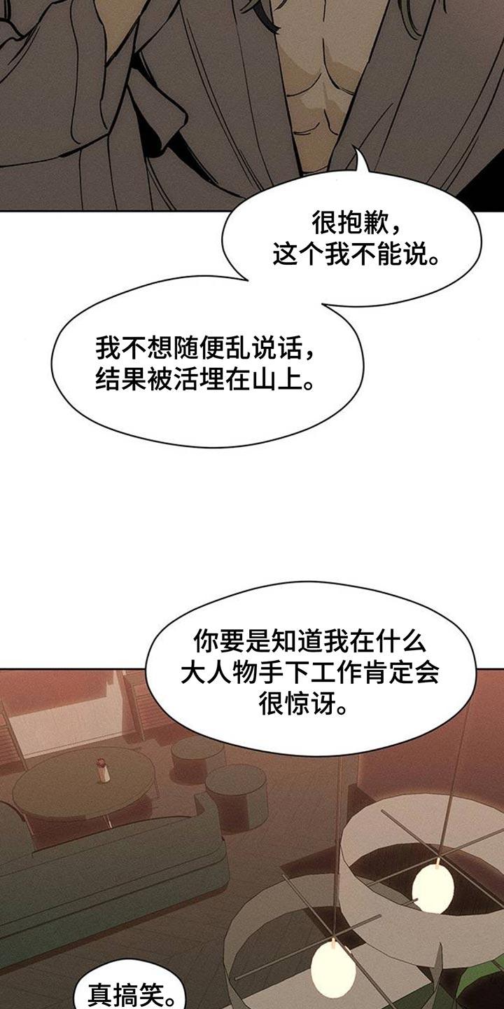 枯萎的花伤心的泪 第115章：好好表现 第12页