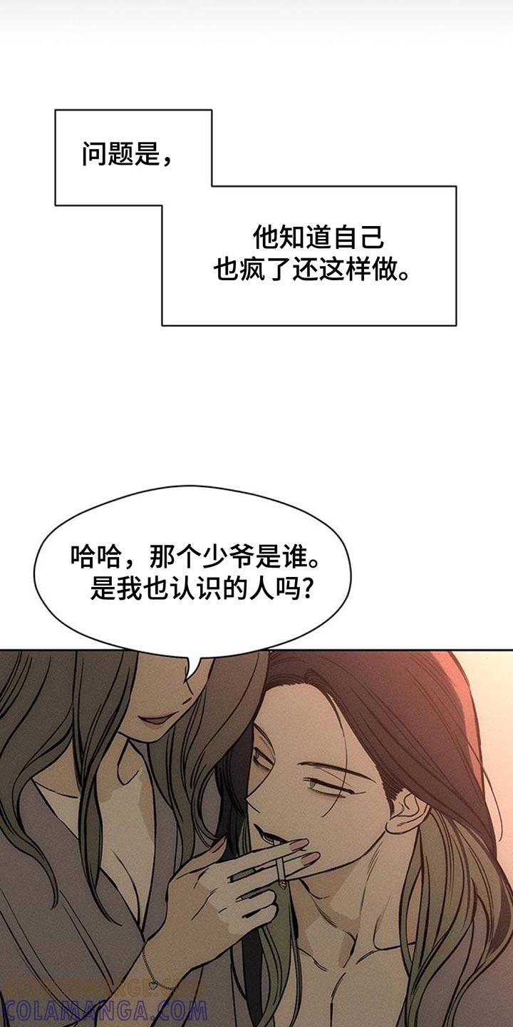 枯萎的花伤心的泪 第115章：好好表现 第11页