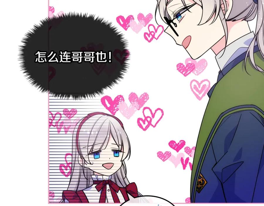 哥哥太单纯了怎么办？ - 第8话 被欺负 - 第58张图