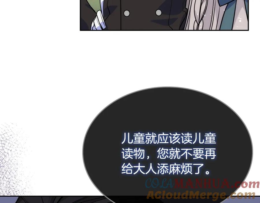 哥哥太单纯了怎么办？ - 第8话 被欺负 - 第101张图