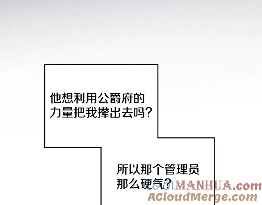 哥哥太单纯了怎么办？ - 第8话 被欺负 - 第117张图