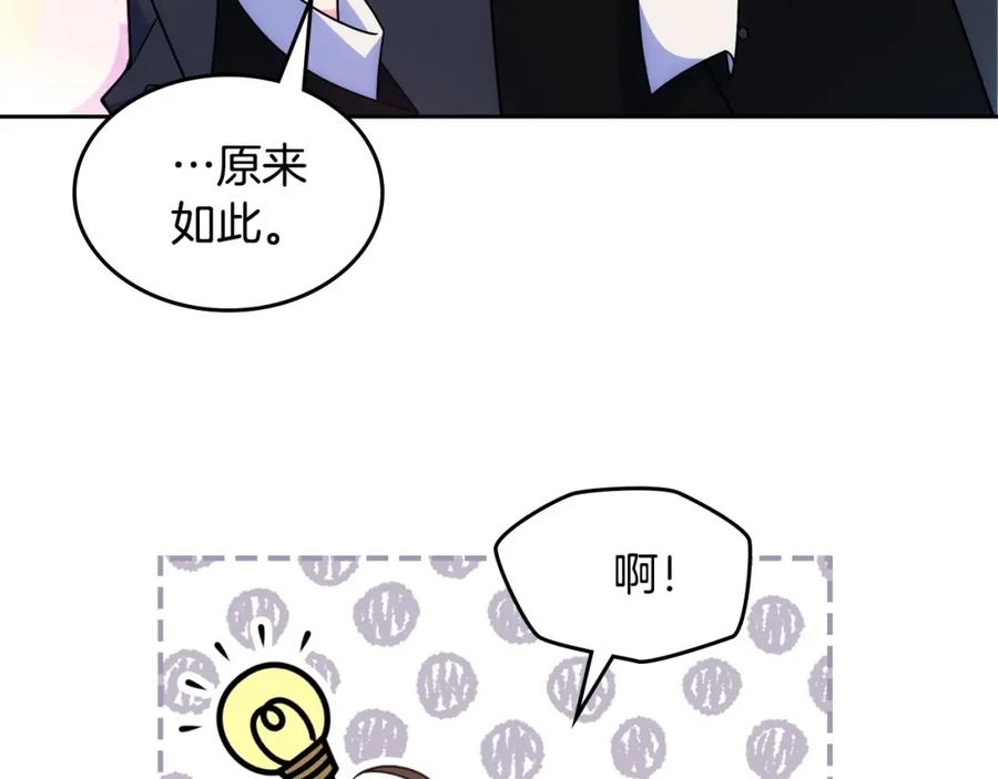 哥哥太单纯了怎么办？ - 第9话 糖果安慰 - 第106张图