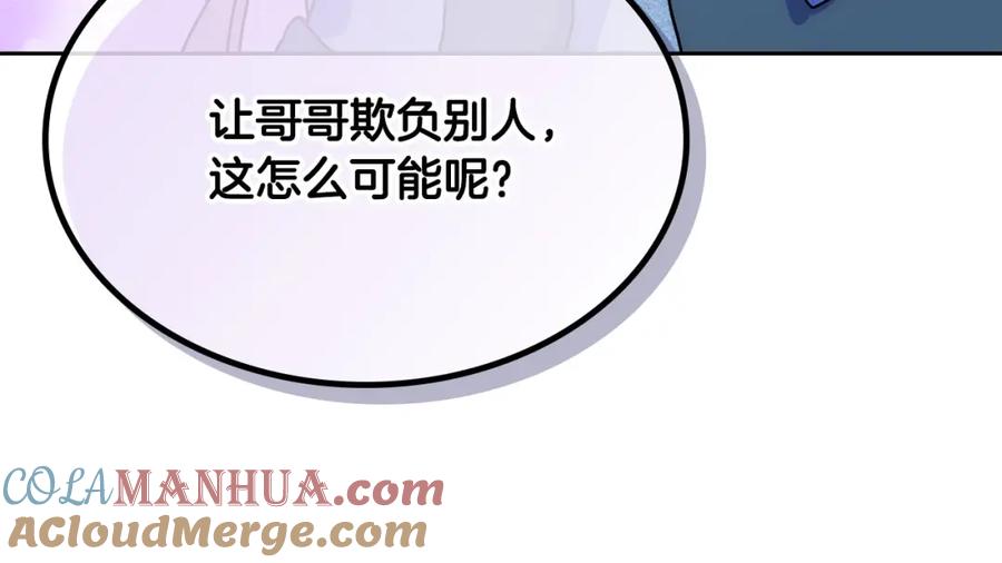 哥哥太单纯了怎么办？ - 第9话 糖果安慰 - 第69张图