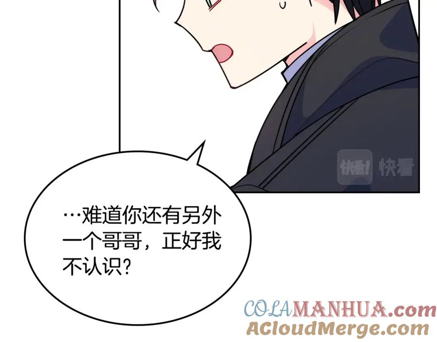 哥哥太单纯了怎么办？ - 第9话 糖果安慰 - 第73张图