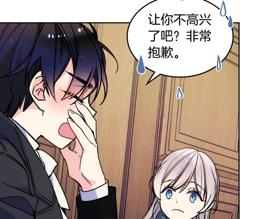 哥哥太单纯了怎么办？ - 第9话 糖果安慰 - 第95张图