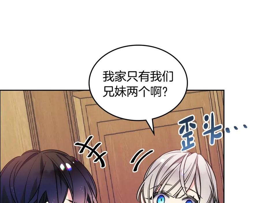 哥哥太单纯了怎么办？ - 第9话 糖果安慰 - 第74张图