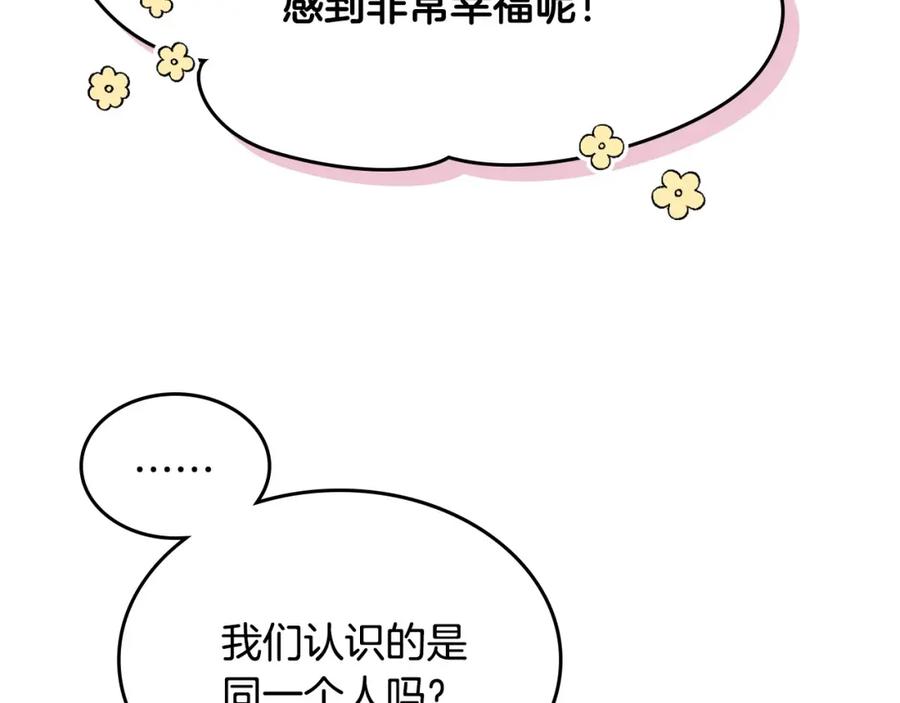 哥哥太单纯了怎么办？ - 第9话 糖果安慰 - 第80张图