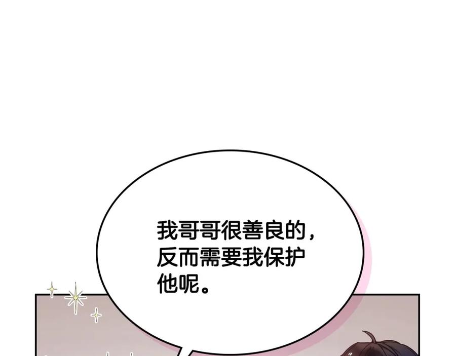 哥哥太单纯了怎么办？ - 第9话 糖果安慰 - 第70张图