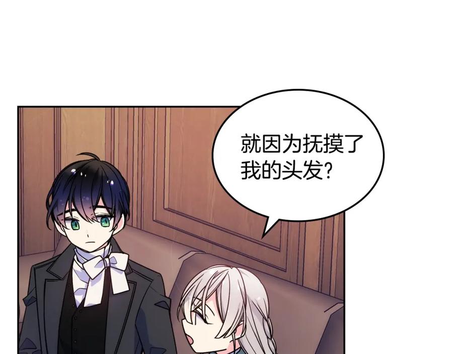 哥哥太单纯了怎么办？ - 第9话 糖果安慰 - 第100张图