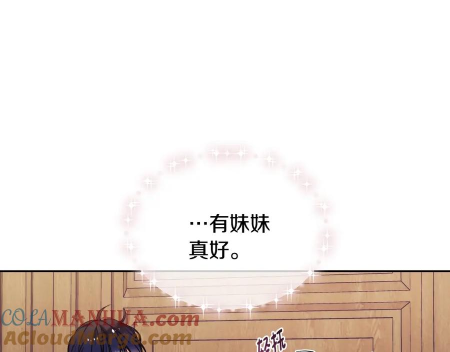 哥哥太单纯了怎么办？ - 第9话 糖果安慰 - 第89张图