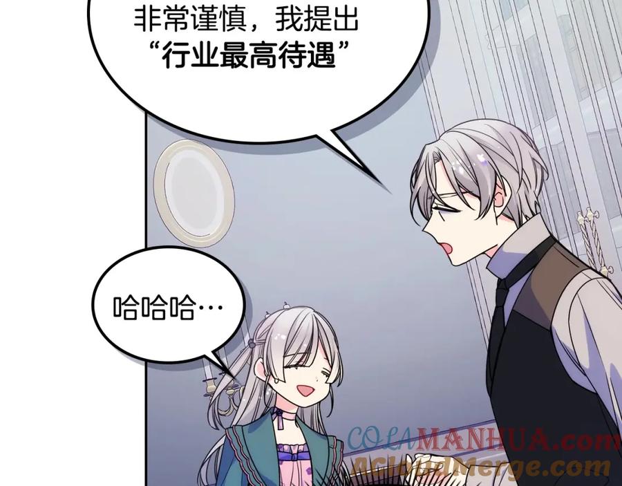 哥哥太单纯了怎么办？ - 第11话 皇太子的下马威 - 第33张图