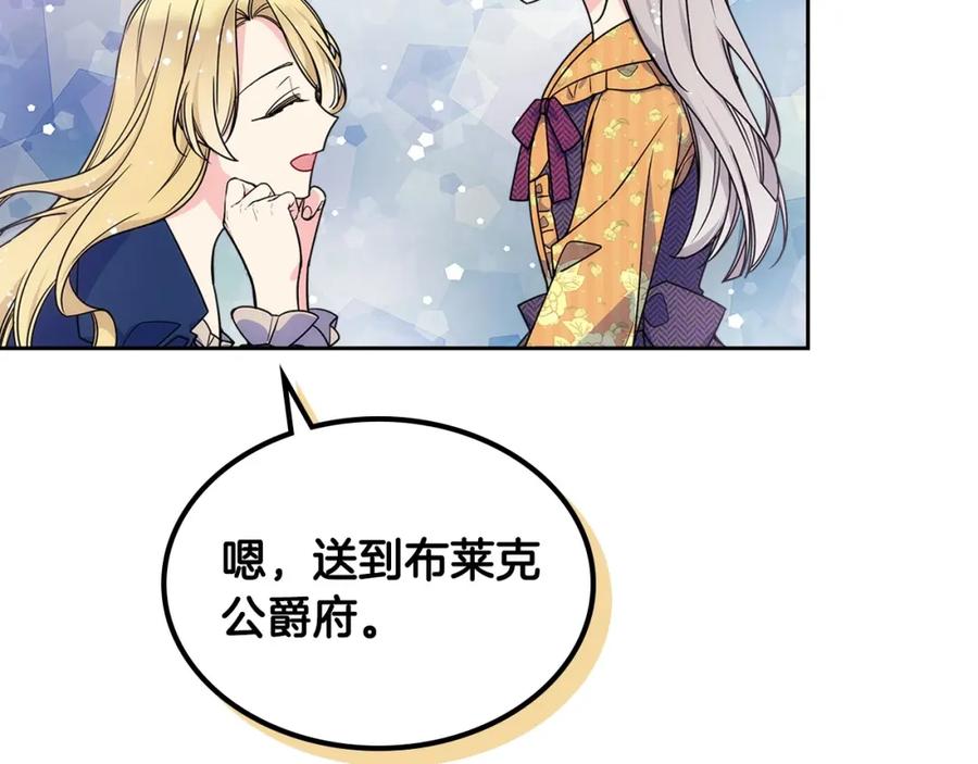 哥哥太单纯了怎么办？ - 第11话 皇太子的下马威 - 第142张图