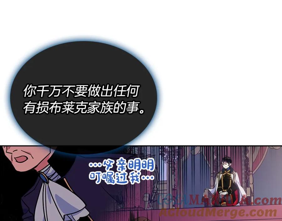 哥哥太单纯了怎么办？ - 第11话 皇太子的下马威 - 第117张图