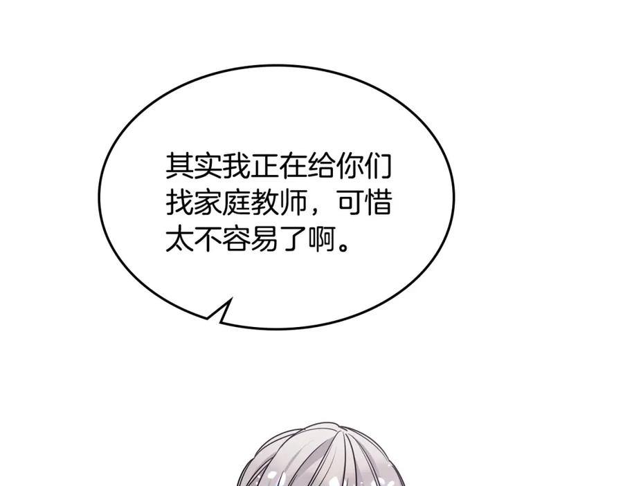 哥哥太单纯了怎么办？ - 第11话 皇太子的下马威 - 第18张图