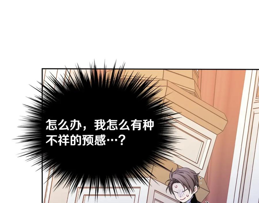 哥哥太单纯了怎么办？ - 第11话 皇太子的下马威 - 第100张图