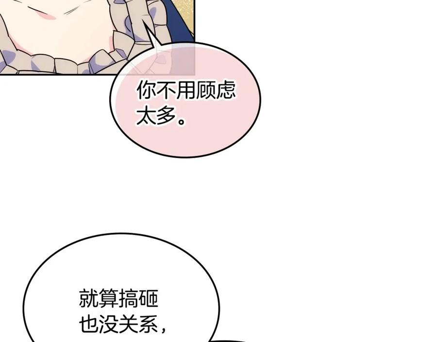 哥哥太单纯了怎么办？ - 第11话 皇太子的下马威 - 第134张图