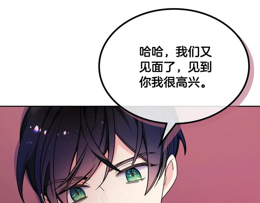 哥哥太单纯了怎么办？ - 第11话 皇太子的下马威 - 第106张图