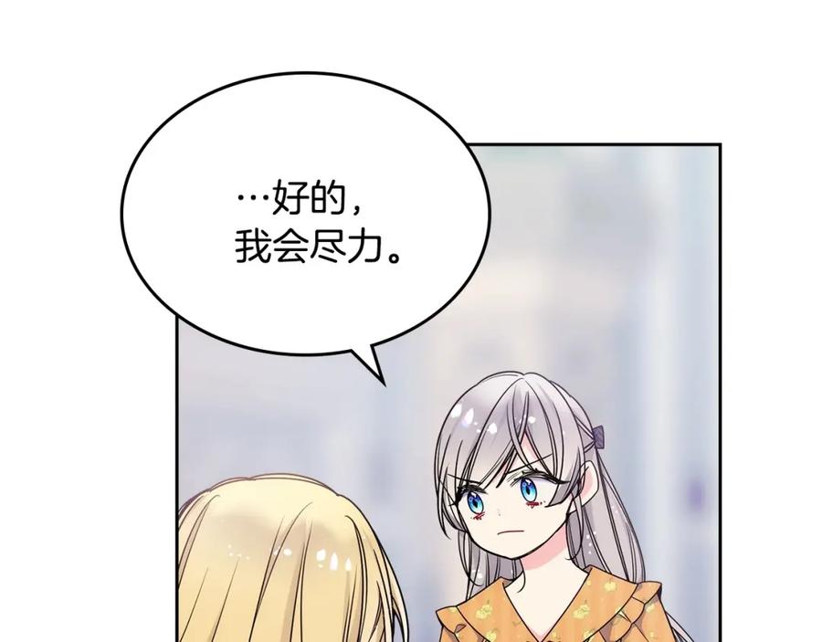 哥哥太单纯了怎么办？ - 第11话 皇太子的下马威 - 第139张图