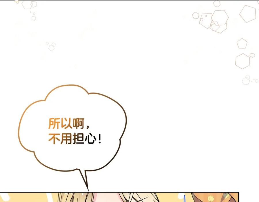 哥哥太单纯了怎么办？ - 第11话 皇太子的下马威 - 第136张图