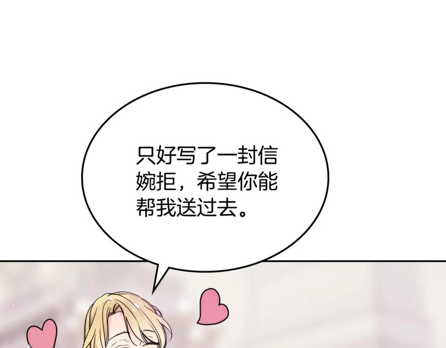 哥哥太单纯了怎么办？ - 第11话 皇太子的下马威 - 第128张图