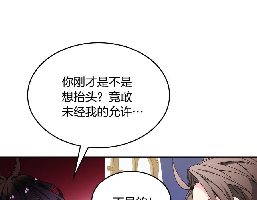 哥哥太单纯了怎么办？ - 第11话 皇太子的下马威 - 第94张图