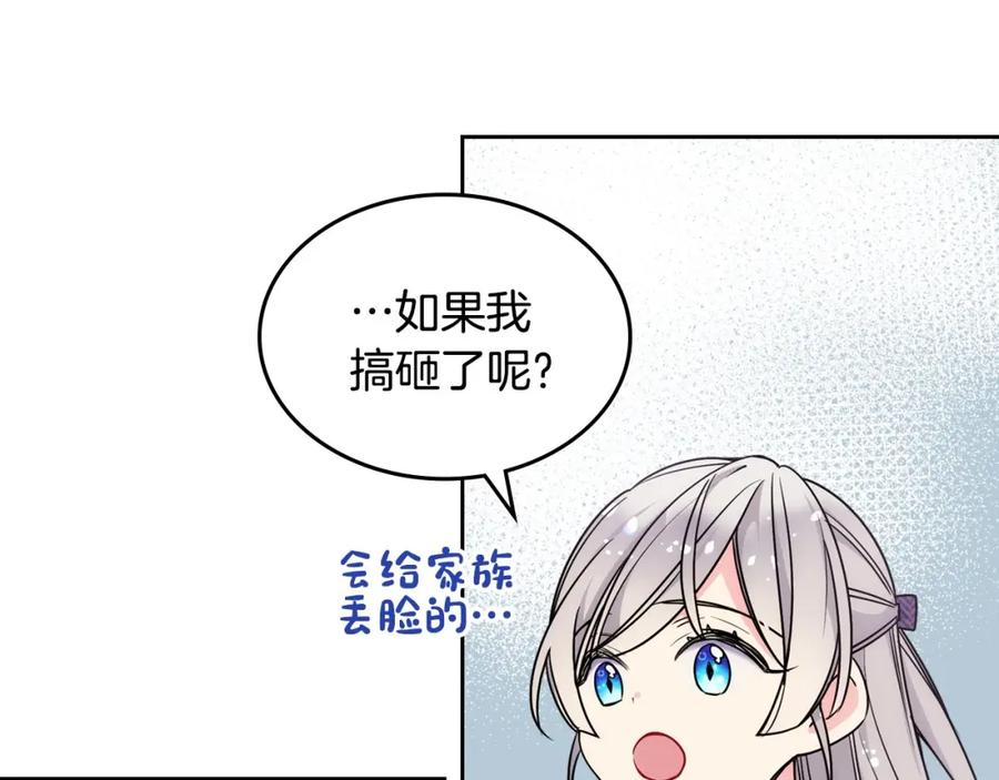 哥哥太单纯了怎么办？ - 第11话 皇太子的下马威 - 第132张图