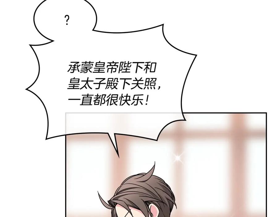 哥哥太单纯了怎么办？ - 第11话 皇太子的下马威 - 第79张图